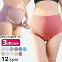 【送料無料】マタニティ ショーツ セット ハイウエスト 妊婦 大きいサイズ コットン レディース 産前 産後 妊婦用 下着インナー