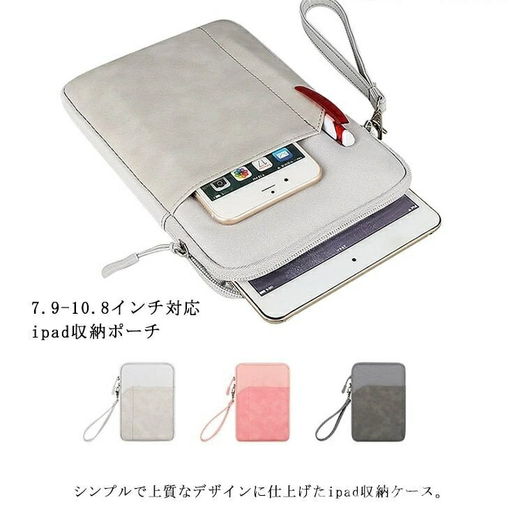 【送料無料】iPad バッグ ポーチ ケース アクセサリー タブレット ケース 薄い型 軽量 クラッチバッグ 7.9-10.8インチまで対応