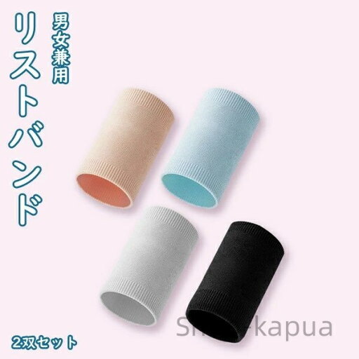【送料無料】ランニング テニス スポーツ 豊富 おしゃれ ポリエステル 汗止め 2双セット 4color リストバンド 【送料無料】ランニング テニス スポーツ 豊富 おしゃれ ポリエステル 汗止め 2双セット 4color リストバンド