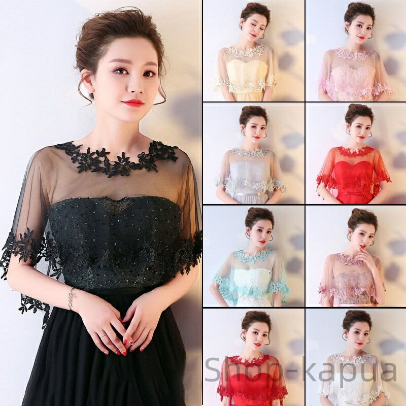 【送料無料】ルケープ 花嫁 ドレスケープ 透け感 レースケープ 結婚式 食事会 エレガント ウエディング..