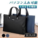 【送料無料】ビジネスバッグ トートバッグ ショルダーバッグ メンズ リクルート 就活 ブリーフケース 仕事用 撥水 大容量 肩掛け 手提げ