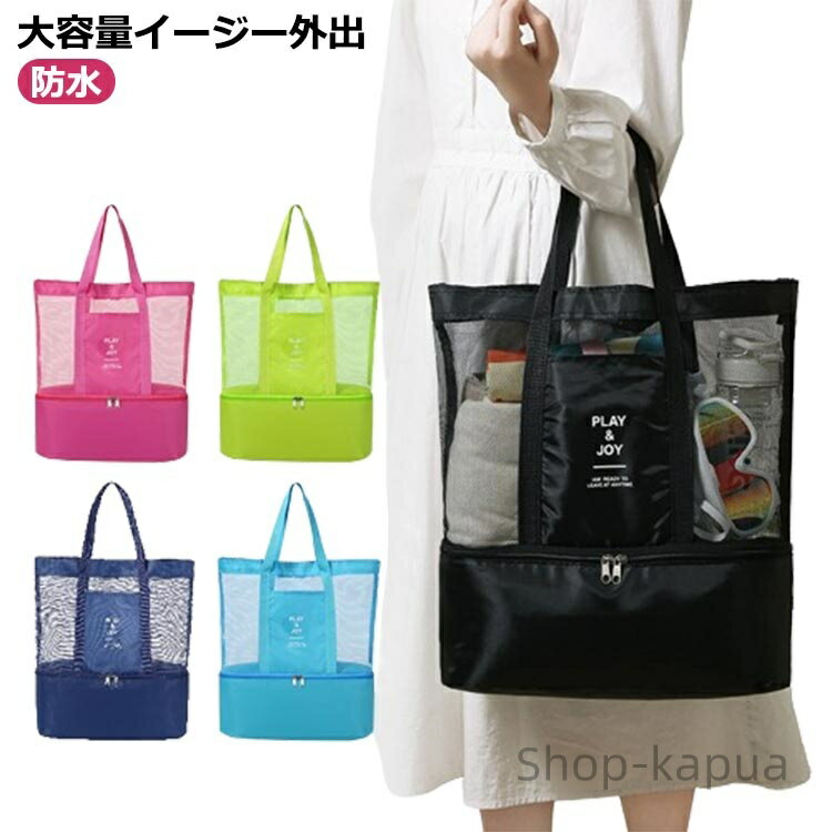 【送料無料】スパバッグ 2ルームプールバッグ ビーチバッグ ショルダーバッグ スイムバッグ カラフル メッシュ トラベルバッグ スパバッグ 海水浴バッグ 温泉バッグ 防水 トートバッグ