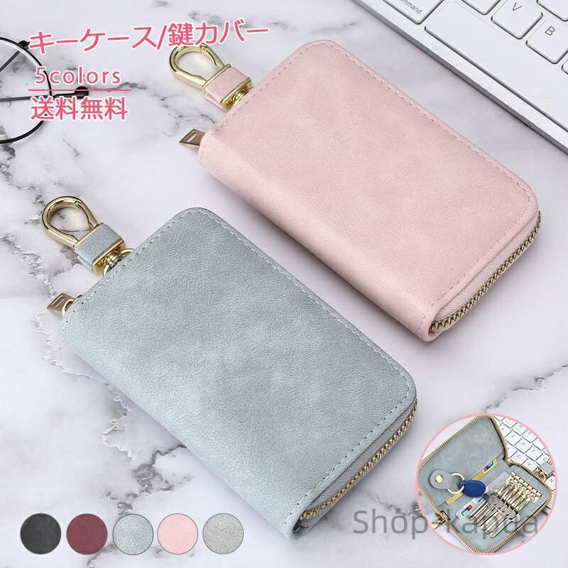 【送料無料】キーケース 鍵カバー 大容量 カード入れ コンパクト 6連 リング付き メンズ レディース キーカバー ファスナー 子供 鍵入れ 小銭入れ 小物 おしゃれ