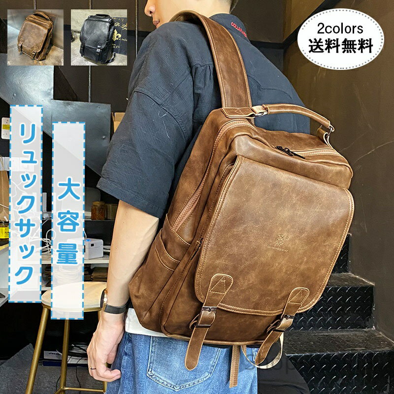 【送料無料】リュックサック メンズ パソコンバッグ PU革 鞄 手提げ 肩掛け 大容量 多機能 旅行 紳士用 通勤 通学 出張 カジュアル シンプル アウトドア おしゃれ(4)