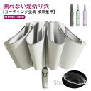 【送料無料】1-2人用 頑丈 梅雨対策 8本骨 10本骨 撥水加工 自動開閉 ワンタッチ 逆折り 8色 折り畳み傘 男女兼用 晴雨兼用 雨傘 日傘