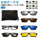 【送料無料】紫外線99%カット 前掛け 偏光 脱着 クリップサングラス サングラス 付け替えレンズ サングラス マグネット 6点セット TR