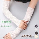 【送料無料】アームカバー UVカット レディース 腕カバー uvカット ロング ゆったり 無地