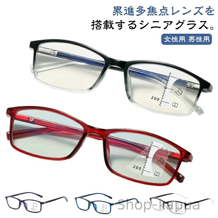 【送料無料】メンズ レディース シニアグラス 読書 おしゃれ メガネ 軽量 ブルーライトカット リーディンググラス 累進多焦点レンズ 老眼鏡