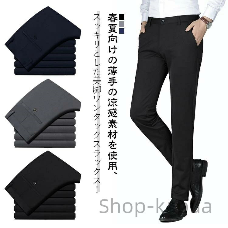 【送料無料】ネイビー ブラック おしゃれ シンプル 通勤 細身 スリム チノパン 春夏 涼しい 接触冷感 薄手 夏用 ストレート 洗える ウォッシャブル ビジネス ロングパンツ 長ズボン ツ