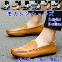 【送料無料】23.5cm~28.5cm 大きいサイズ ドライビングシューズ 夏靴 革靴 紳士靴 男性靴 デッキシューズ シンプル ローファー スリッポン モカシ...