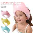 【送料無料】赤ちゃん シャンプー サイズ調整可能 バスハット 頭 赤ちゃんシャンプー 子供用品 洗髪用帽子 防水帽子 幼児 かわいい スナップ付き 目に水が入らない キッズ ーキャップ|詳細画像