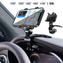 【送料無料】携帯ホルダー ミラー バイザー ダッシュボード スマートフォン スマートフォンアクセサリー 車載 縦横置き対応 車載用 車 360°回転クリップ 車...