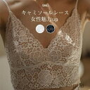 【送料無料】L M S 白 黒 柔らか キャミ 女子 大人 下着 薄手 ショート丈 セクシー おしゃれ インナー 夏 キャミインナー レディース レース カップ付き キャミソール 20 ー