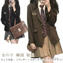 【送料無料】学校 学生 ジャケット 制服 コート 高校生 中学生 JK制服 スクール 学生制服 ブラウン 黒 制服セット 長袖 4点セット(ブレザー+スカート+...