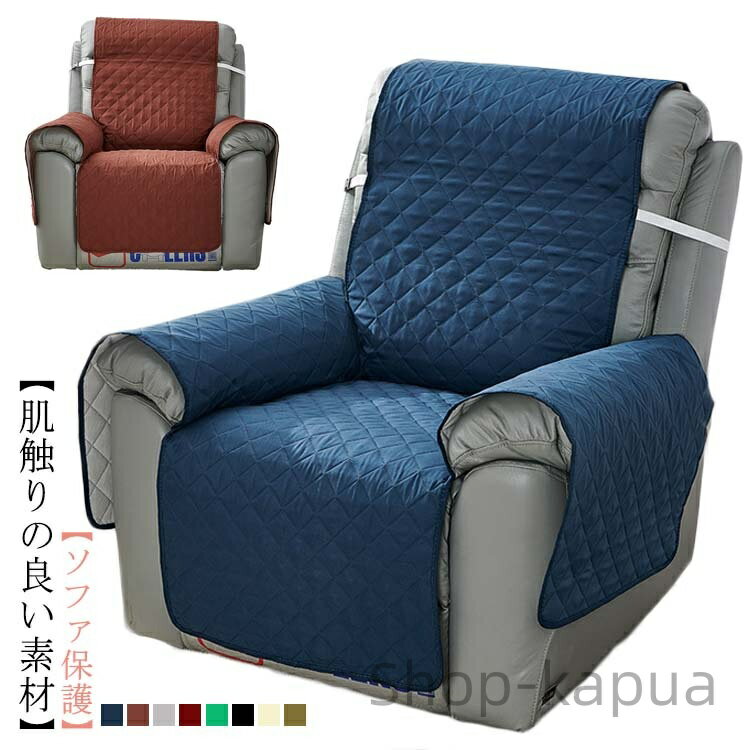 【送料無料】ソファーカバー 着せ替えカバー マッサージソファ用 ソファーカバー 掛けるだけ 撥水効果 ..