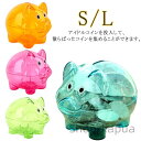 【送料無料】大容量 コインバンク 小銭いれ おもちゃ 可愛い プレゼント 誕生日 クリア コイン入れ 子供用 ブタさん 男の子 女の子