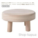 【送料無料】花台 無垢材 天然木 かわいい イス 子供用 丸椅子 ウッドスツール 小さい ミニスツール おしゃれ 椅子 子供 木製 スツール