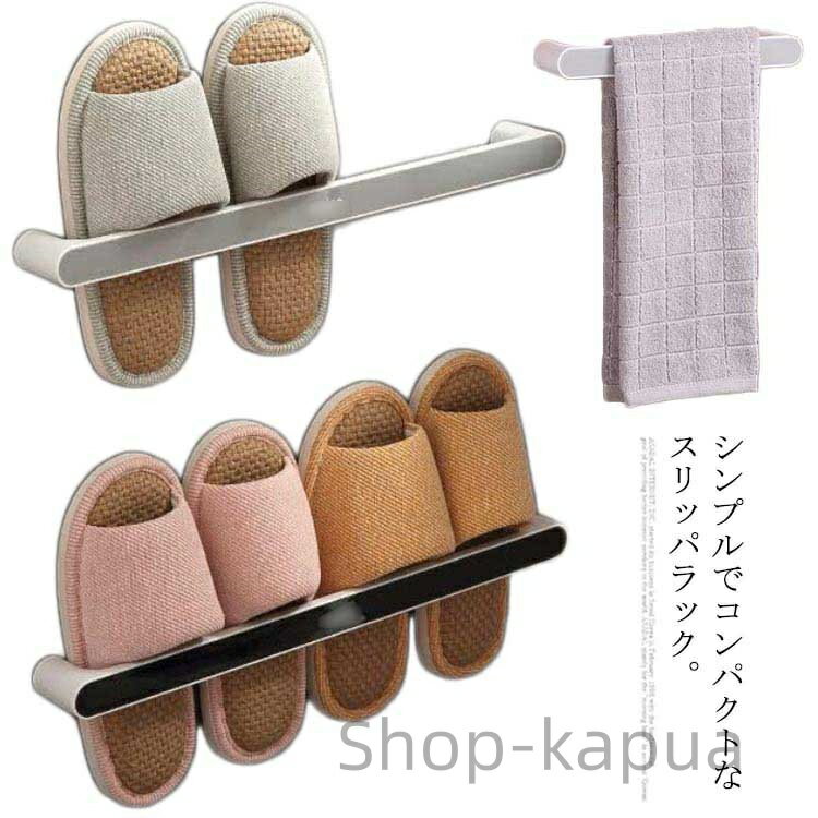 【送料無料】吸盤 スタンド 収納 スリッパホルダー タオルハンガー 収納 スリッパ 引っ掛け 壁掛け 北欧 スリム おしゃれ 壁掛け収納
