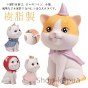 【送料無料】置き物 動物 女の子 インテリア 割れない お金 貯金 アニマル 貯金箱 貯金 置物 子猫 硬貨 子供用 小銭入れ お札 男の子