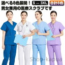 【送料無料】白衣 医師 男女兼用 トップス 半袖 医療用 ユニフォーム 大きいサイズ ナース服 おしゃれ 手術着 制服 介護服 ズボン 介護士