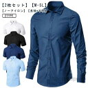 【送料無料】ツ メンズ 黒 ノーアイロン Yシャツ 紺 ドレスシャツ ワイシャツ 形態安定 ビジネスシャツ 大きいサイズ 黒シャツ カジュアル パーティー 結婚...