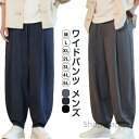 【送料無料】バギーパンツ 綿麻 ボトムス サルエルパンツ ロングパンツ イージーパンツ ビッグシルエット 大きいサイズ 長ズボン カッコイイ ウエストゴム カジュアル ワイドシルエット