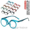 【送料無料】+1.50~+4.00 メガネ 老眼鏡 折りたたみ式 傷がつきにくい アイメイク専用 メイクアップ 老眼鏡 メイクアップ