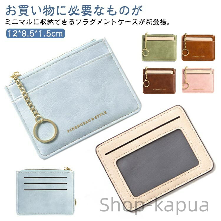 【送料無料】ウォレット ミニウォレット ミニ財布 ファスナー レディース カード入れ 小銭入れ カードホルダー 小さい