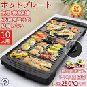 ホットプレート 無煙 油が落ちる 穴あき 焼肉プレート 粘着しない 抽出式油漏れ 最大250℃ 電気 ホット 焼肉 家電 卓上 家庭用 温度調節可能 減煙 簡単...