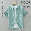 【送料無料】父の日 夏服 カジュアルシャツ クールビズ チュニック オシャレ おしゃれ 3XL 2XL XL L M 薄手 紳士 綿混 春服 カジュアル
