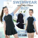 【送料無料】生 中学生 高校生 授業 水着 レデイース パッド付き キッズ 子供水着 お洒落 ガールズ オシャレ 水遊び 海 学校のプール ビーチ