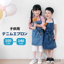 【送料無料】おしゃれ 可愛い かわいい 撥水 防汚 エプロンワンピース 無地 簡単 シンプル 調理実習 お絵かき お手伝い 100 110 120 130 14...