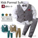 【送料無料】パンツ ベスト 蝶ネクタイ タキシード 紳士服 お誕生日 パーティー 入園式 入園式 ギフト プレゼント 秋 冬 幼稚園 小学生 演出