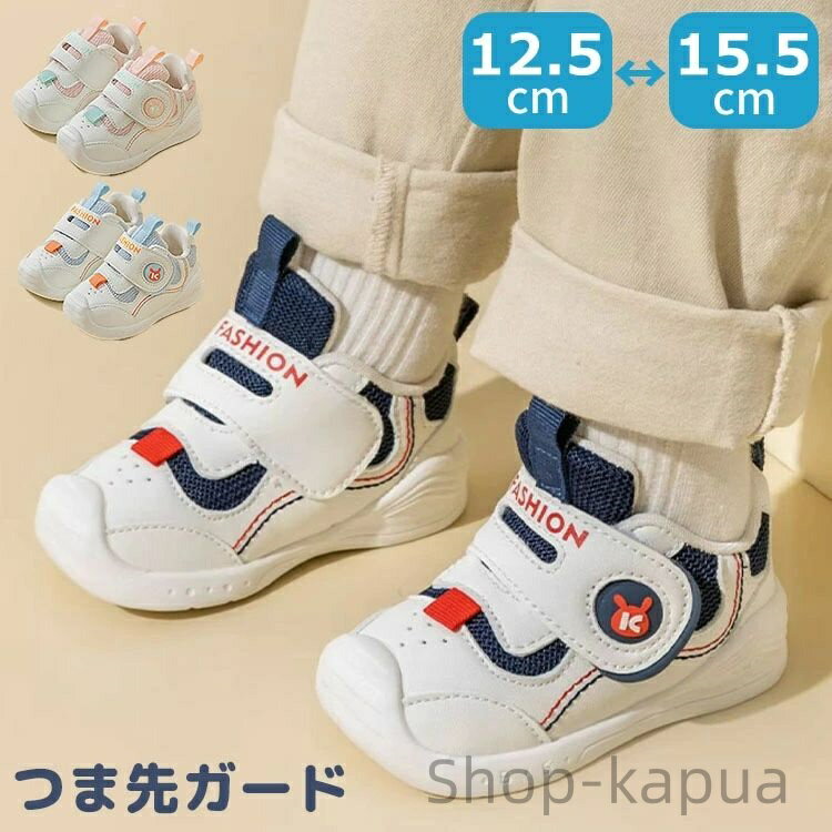 【送料無料】履きやすい 春 秋 冬 可愛い おしゃれ 出産祝い プレゼント ギフト 1歳 つま先ガード 幅広い マジックテープ 通気 軽量 記念撮影