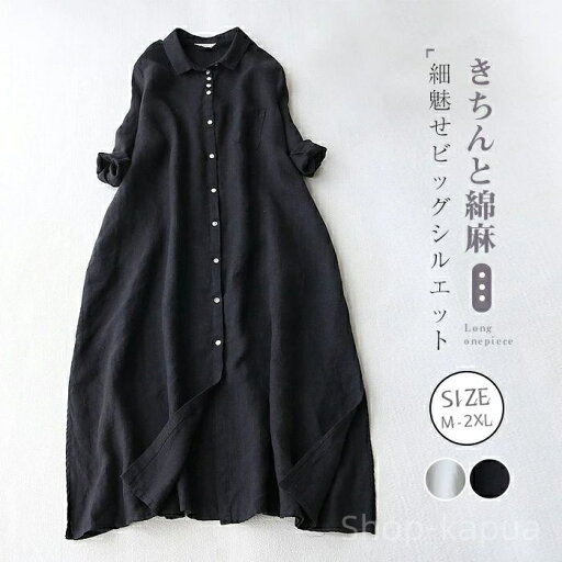 【送料無料】白 黒 大人可愛い きれいめ カジュアル マキシワンピース 薄手 ロング丈 体型カバー ゆったり 無地 50代 40代 ゆったり スリット 【送料無料】白 黒 大人可愛い きれいめ カジュアル マキシワンピース 薄手 ロング丈 体型カバー ゆったり 無地 50代 40代 ゆったり スリット
