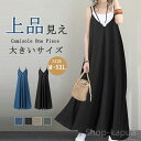 【送料無料】オールシーズン マタニティ ロング丈 キャミソールワンピース マキシワンピース Vネック 無地 ゆったり ベーシック サロペット