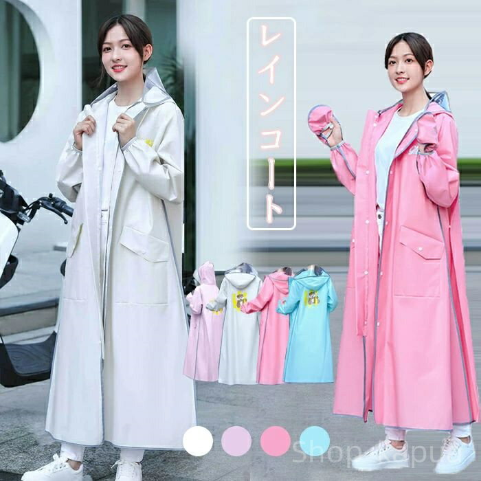 【送料無料】女性用 男性用 通学 通勤 撥水加工 雨具 防水 大人 リュック フード付き ロング丈 レインウェア 自転車 メンズ ス