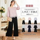 【送料無料】長袖 冬 秋 夏 春 セットアップ 仕事 結婚式 フォーマル コーデ 30代 50代 40代 七五三 卒園式 卒業式 入園式 入学式 大きい ツ