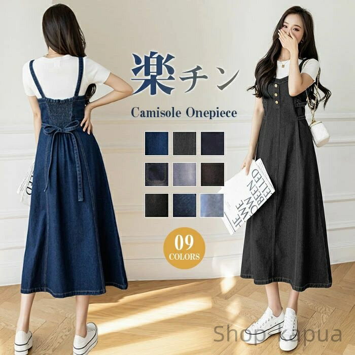 【送料無料】脚長効果 通勤 女性 カジュアル 大きいサイズ 着痩せ キャミワンピース ゆったり 仕事 オフィス きれいめ ワンピース 綿混 春夏