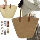 【送料無料】大人 手提げバッグ 通勤 お出かけ カゴバッグ 軽量 和装 浴衣 内布 ショルダーバッグ 大容量 草編みバッグ