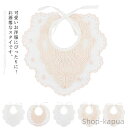 【送料無料】スタイ 女の子 ベビー 赤ちゃん レース 刺繍 可愛い フォーマル 出産祝い 結婚式 パーティー プレゼント 柔らかい