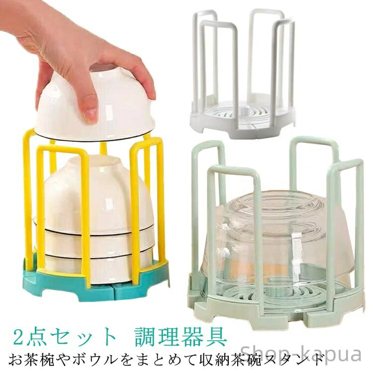 【送料無料】どんぶり お椀収納ラック 伸縮 収納 お椀 サイズ調整 整頓 食器 丼 お皿 皿 小皿 調理器具..