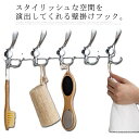 【送料無料】ステンレス コート掛け コートハンガー 浴室 玄関 寝室 錆び付かない バスタオル 小物 洋服掛け 帽子掛け 3連 4連 5連