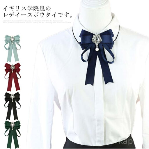 【送料無料】制服リボン リボンタイ ブローチ 蝶ネクタイ 制服小物 アクセサリー レデイース 蝶結び 学院風 シンプル 女の子 OL 通勤 通学 【送料無料】制服リボン リボンタイ ブローチ 蝶ネクタイ 制服小物 アクセサリー レデイース 蝶結び 学院風 シンプル 女の子 OL 通勤 通学