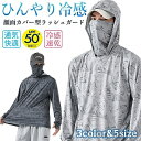 【送料無料】ラッシュガード uv パーカー 冷感 速乾 薄手 軽量 水着 サマーパーカー UV ビーチ プール キャンプ 紫外線対策 uv 体型カバー