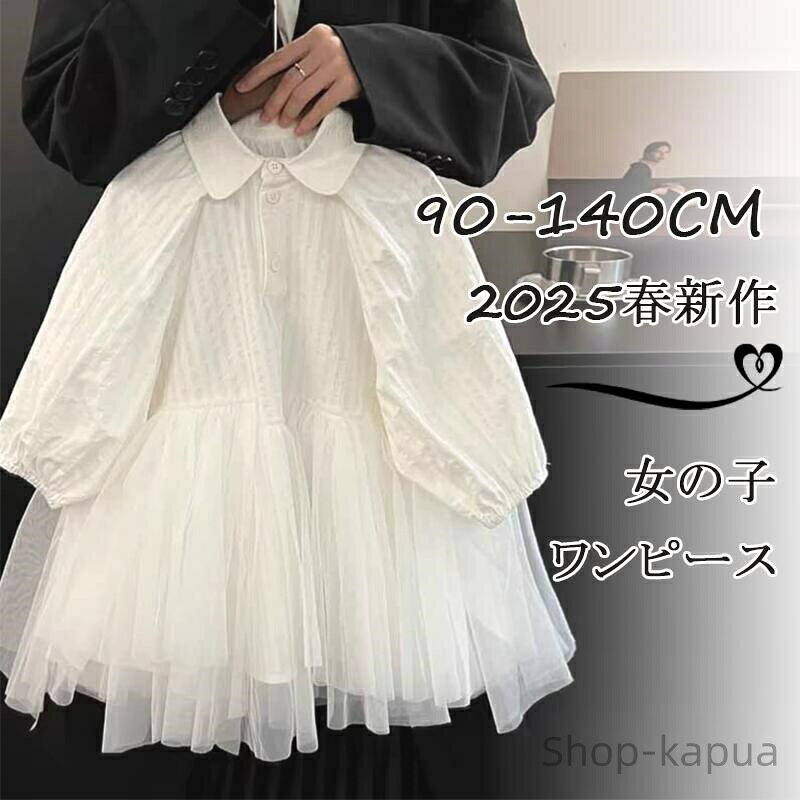 【送料無料】ィードレス 女の子ドレス 韓国子供服 子ども服 ベビー服 可愛い おしゃれ お姫様 日常 新品 90cm 100cm 110cm 120cm 130cm 140cm