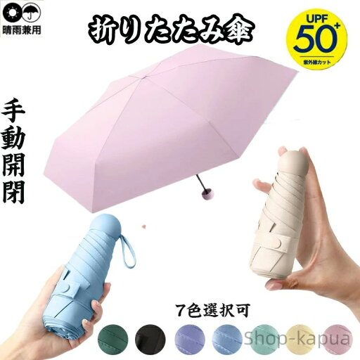 【送料無料】コンパクト 日傘 uvカット 晴雨兼用 耐風 撥水 完全遮光 遮熱 手動開閉 傘収納ボックス付き おしゃれ お洒落 かわいい 可愛い 【送料無料】コンパクト 日傘 uvカット 晴雨兼用 耐風 撥水 完全遮光 遮熱 手動開閉 傘収納ボックス付き おしゃれ お洒落 かわいい 可愛い