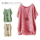 【送料無料】レディース シャツ 半袖 トップス 半袖ブラウス ゆったり クルーネック 体型カバー 綿 無地 カジュアル 大きいサイズ 夏