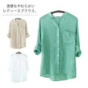 【送料無料】ブラウス レディース シャツ トップス Vネック 長袖 無地 vネック 薄手 冷房対策 シンプル きれいめ リネン風 麻混風 夏