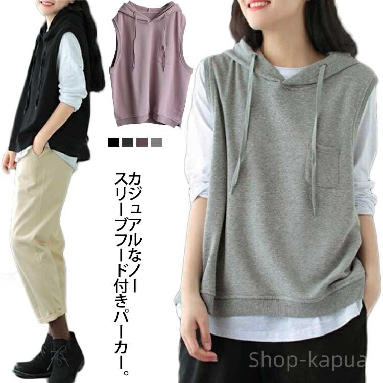 【送料無料】スウエット フード付きベスト ノースリーブ 綿 ゆったり ゆとり 胸ポケット 無地 シンプル おしゃれ カジュアル 春 秋